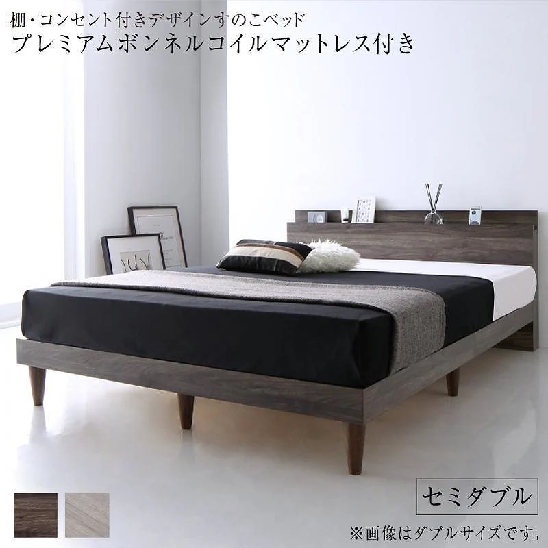 棚/コンセント付き デザインすのこベッド [Grayster]グレイスター [プレミアムボンネルコイルマットレス付き] セミダブル [フレーム色]ライトグレー [マットレス色]ブラック