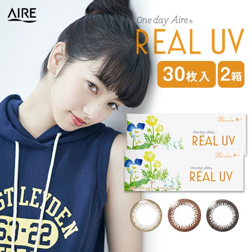 ２箱セットワンデーアイレリアルUV　ブラウン/ブラック/ライトブラウン １ヶ月分（３０枚入り２箱）