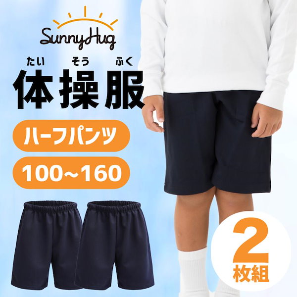 小学生体育用体操服ショートパンツ(2枚セットです) 過激