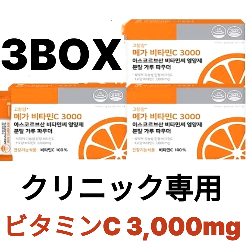 美白VITA ROUTINE クリニック専用 高濃度ビタミンCサプリ3000mg VITA ROUTINE クリニック専用 高濃度ビタミンCサプリ3000mg