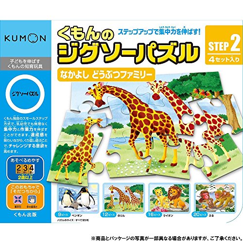 くもん出版 くもんのジグソーパズル STEP2 なかよし どうぶつファミリー 知育玩具 おもちゃ 2歳以上 KUMON