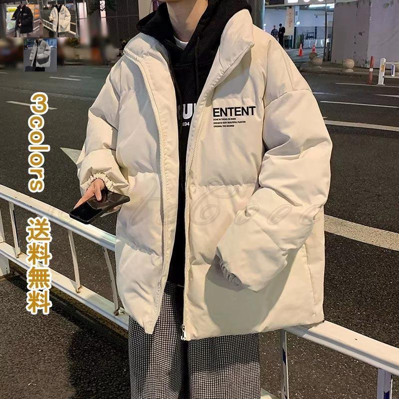 中綿ジャケット コート メンズ 暖かい おしゃれ 冬服 軽量 防風 撥水 防寒 エレガント 高品質 立て襟 立体感 フードなし アウトドア お出かけ