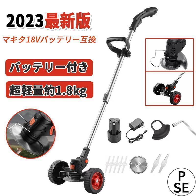 【激安開催！】草刈機 充電式 バッテリー マキタ 電動 草刈り機 芝刈り機 伸縮式 角度調整 替え刃付き 枝切り 静音 パワー 家庭用 刃 軽量 女性 12v 車輪付き 庭 草 畑 雑草