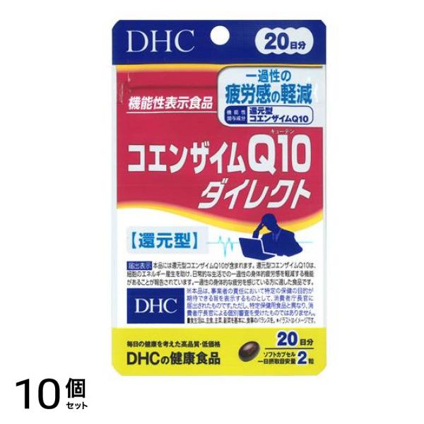 DHCの健康食品 コエンザイムQ10 ダイレクト(還元型) 20日分 40粒 10個セット