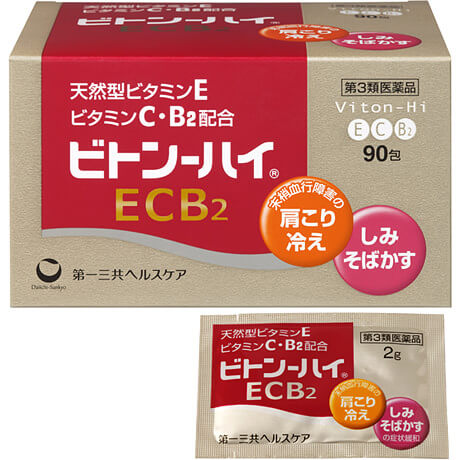 ビトン-ハイECB2：90包入 【第三類医薬品】.