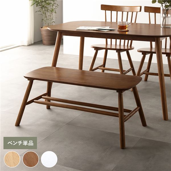 ダイニングベンチ 単品 ブラウン 組立品 リビング ダイニング 天然木 脚のみ取り付け アンティーク調 デザイン