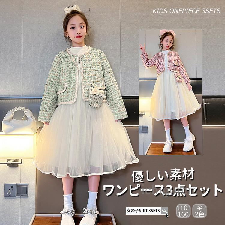 ドレス ワンピース ジャケット スーツ フォーマル キッズ 子供 女の子 発表会 演奏会 卒園式 入学式 卒業式 結婚式 長袖 安い ピアノ ロング 冬 子供服 子供用 5,160円