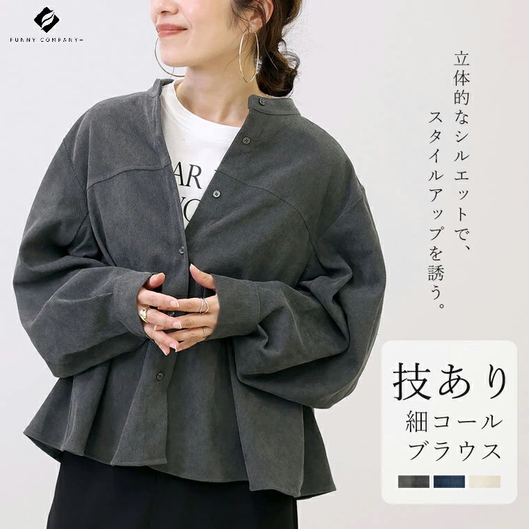 【期間特恵】変形切替スリーブコーデュロイブラウス トップス ブラウス シャツ コーデュロイ 変形 切替 30代 40代 大人カジュアル 秋冬春 レディース