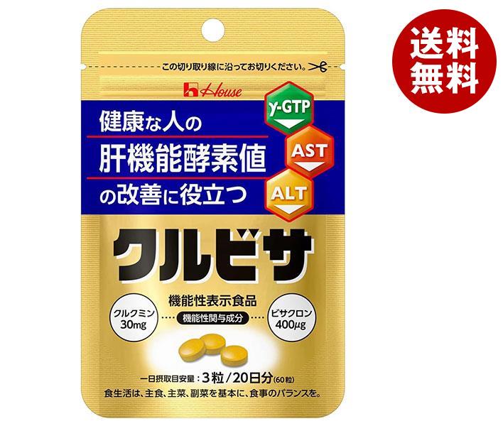 ハウス食品 クルビサ 粒 20日分 20g(1粒重量333mg*60粒)*5袋入