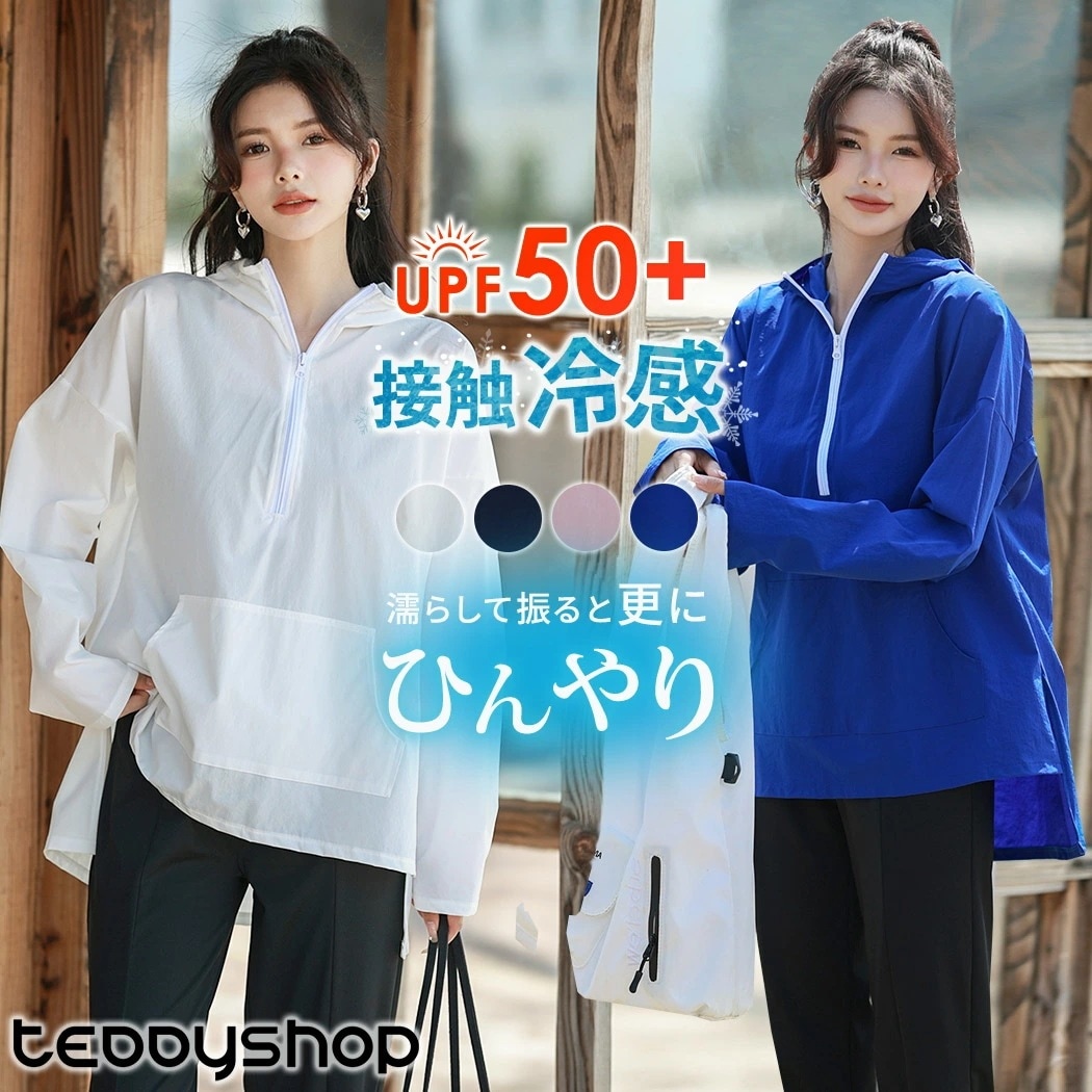 赤字覚悟UVカット率 99%以上 ラッシュガード レディース 長袖 上下セット 水陸両用 水着 体型カバー 2点セットアップ UPF50+ ひんやり アノラックパーカー フード付き ゆったり 薄手 白