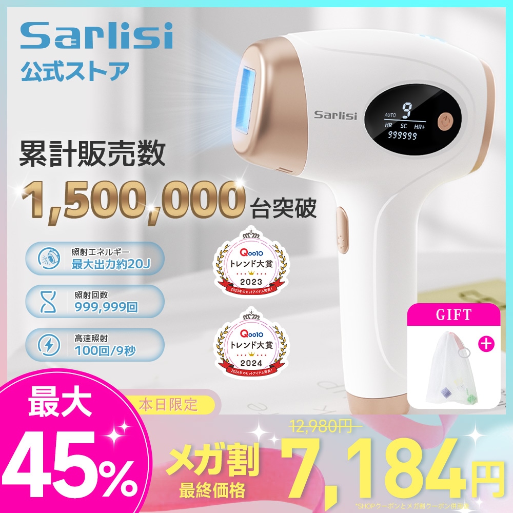 Qoo10] SARLISI 【メガ割】サー リシ脱毛器 IPL光美肌 : 美容・健康家電