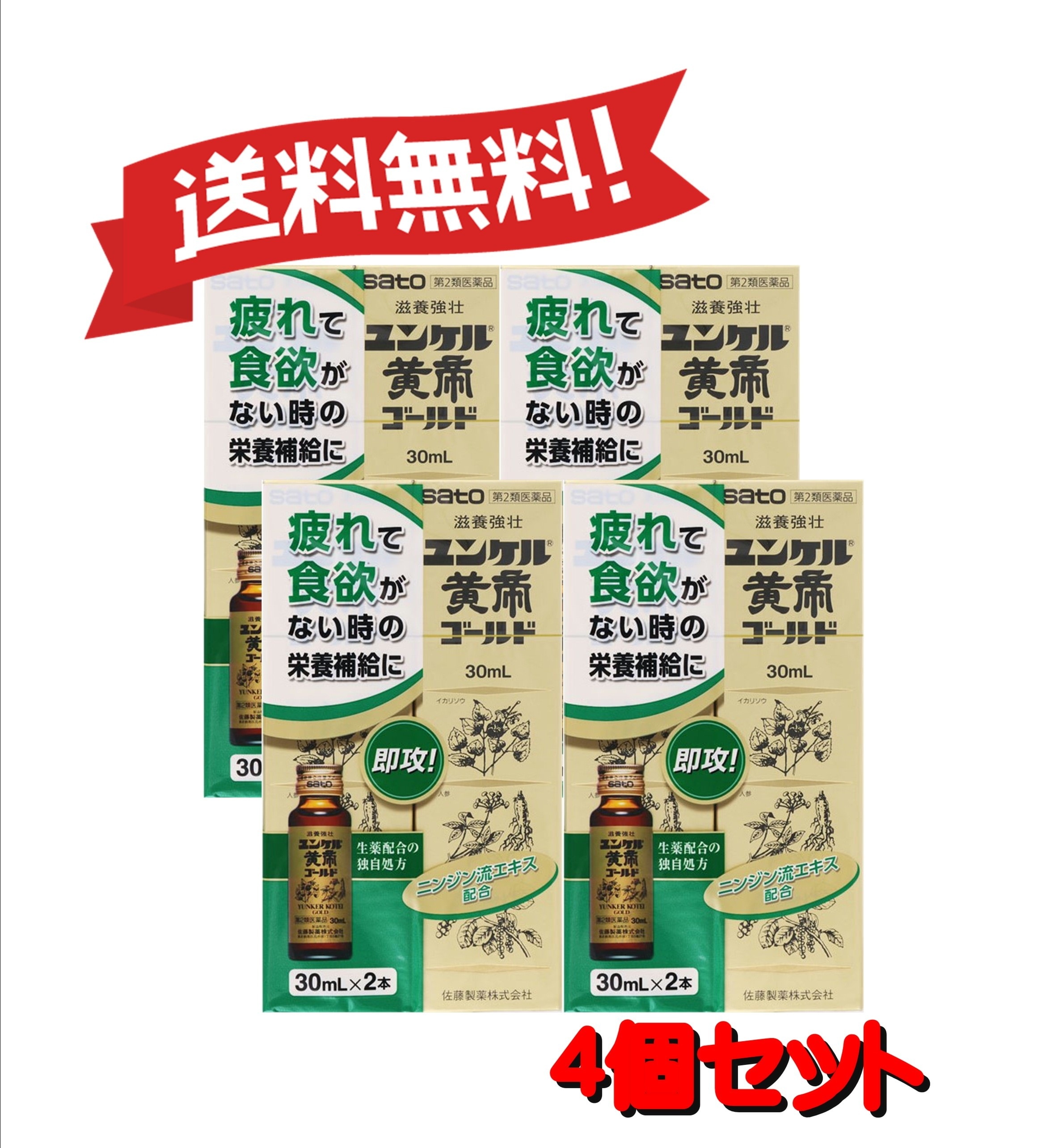 【4個セット】 【第2類医薬品】ユンケル黄帝ゴールド 30mL×2 4987316030852-4
