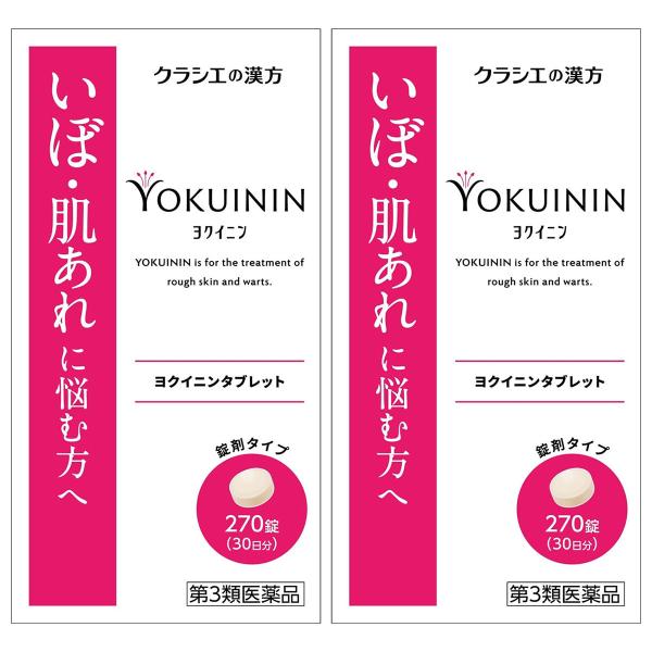 【第3類医薬品】新ヨクイニンタブレットクラシエ 270錠 2個セット 5,371円