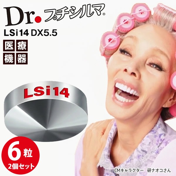 Dr.プチシルマ DX 5.5 LSi14 6粒 2個セット (ネコポス送料無料) 一般医療機器 正規品 日本製 肩こり 腰痛 首こり ひざ痛 ひじ痛 コリ 新素材半導体 高純度99.9999％