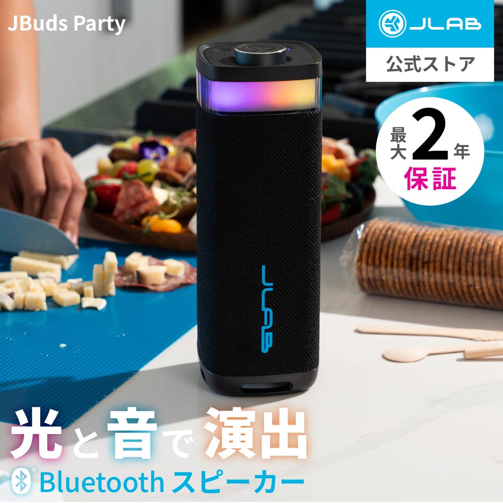 【レビュー記入で100Qポイント】ワイヤレススピーカー JBuds Party 防水 Bluetooth 携帯用 持ち運び 吊り下げ 光る キャンプ お風呂 RGBライト 国内出荷　2年保証