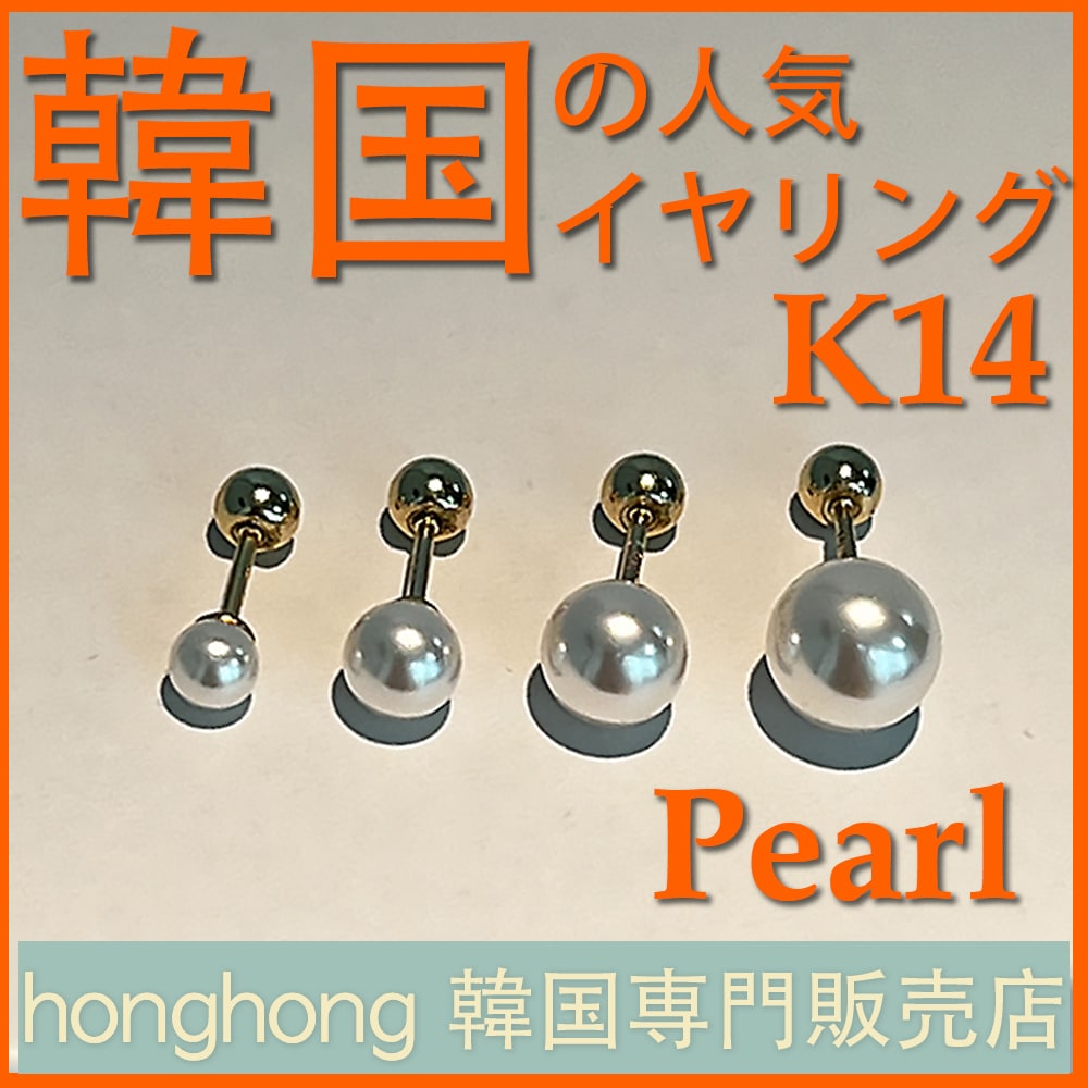 軟骨ピアス ストレートバーベル ボディピアス 韓国ファッション パール 輝かしい キラキラ ボールパールピアス