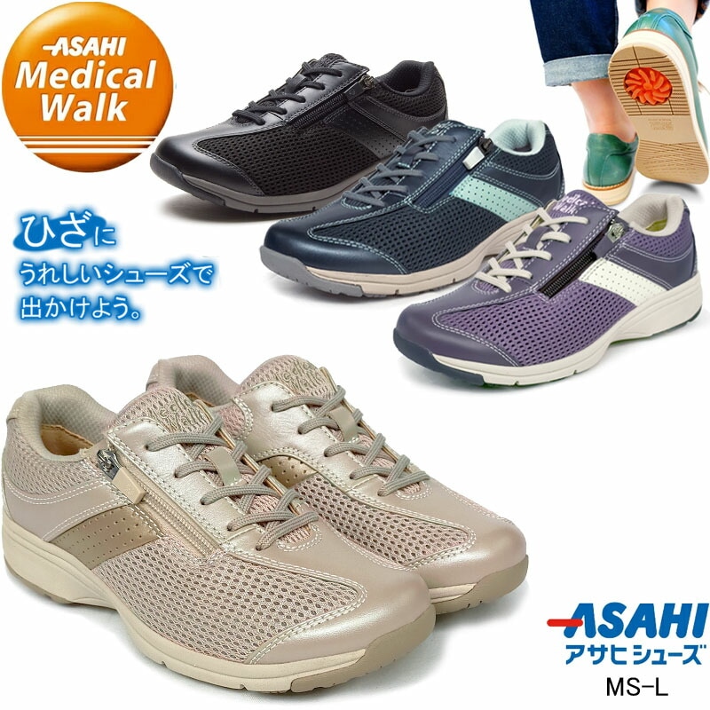 アサヒシューズ メディカルウォーク MS-L KV 77193ウォーキングシューズ ひざに負担をかけない 衝撃吸収 疲れにくい 歩きやすい 4E メッシュ 本革 旅靴 婦人靴 レディース 12,705円