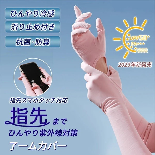 アームカバー レディース 冷感 日焼け UV 腕カバー 日焼け防止 紫外線対策 Qoo10] アームカバー 日焼け防止 uv アームカ