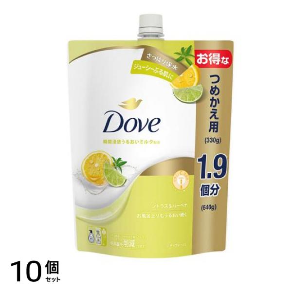 Dove() ボディウォッシュ シトラス&バーベナ 詰め替え用 640g 10個セット