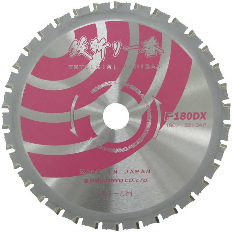大見工業　大見 鉄斬り一番　F180DX