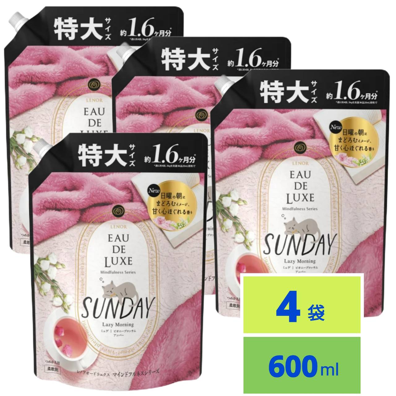 レノア オードリュクス 柔軟剤 マインドフルネスシリーズ サンデー つめかえ 超特大サイズ 600mL 4袋セット
