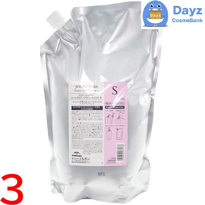 ミルボン ジェミールフラン ヒートグロス トリートメント S 2500g 詰め替え用 業務用　3点セット