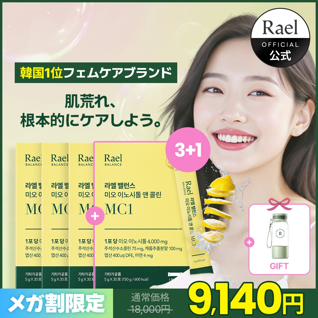 【3+1セット】ミオイノシトール＆コリン 4,000mg GIFTあり/コリンイノシトール/ホルモンバランスの乱れ/肌荒れ/妊活/レモンラムネ味/1日1包/PCOS/あごニキビ/サプリ/葉酸/亜鉛