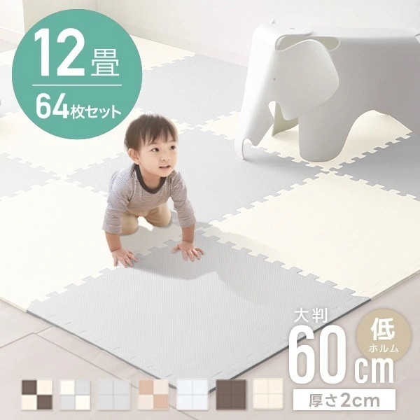 ジョイントマット カーペット 大判 60cm 12畳 64枚 クッションマット フロアマット 厚手2cm じゅうたん 赤ちゃん プレイマット ベビーマット 防音 防水 撥水 床暖房対応 防音マット