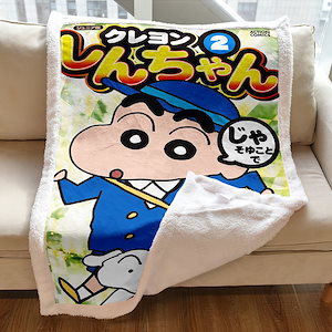 クレヨンしんちゃんブランケット