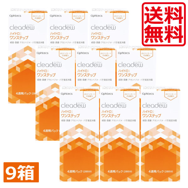 クリアデュー　ハイドロワンステップ　360ml　9箱　コンタクトレンズ洗浄液