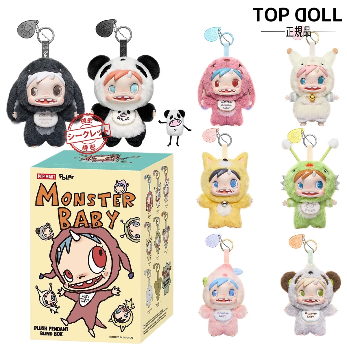 【当日出荷！POPMART公式正規品 指定可】POLAR Monster Baby CollectionシリーズぬいぐるみペンダントVer.1 福袋 ポップマート フィギュア ガチャガチャ かわいい