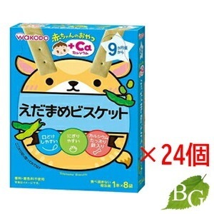 送料無料 和光堂 赤ちゃんのおやつ+Ca カルシウム えだまめビスケット (1本 8袋) 24個セッ