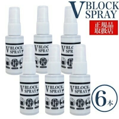 ブイブロックスプレー 【6本セット】 V BLOCK SPRAY ダチョウ抗体スプレー 30ml 【 ダチョウ抗体配合 】 25,080円