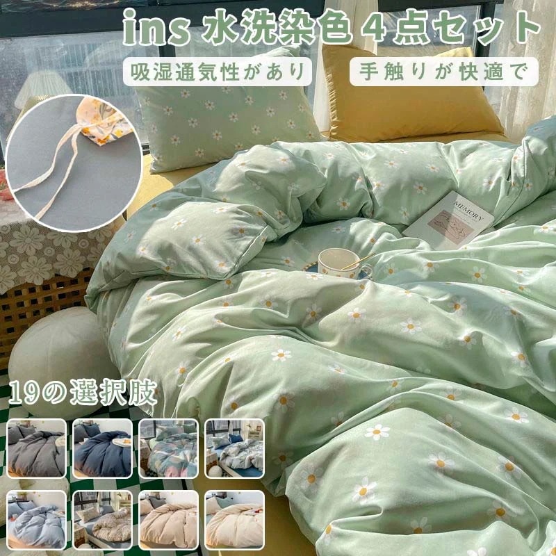 枕カバー４点セット 布団カバー ベットシーツ 寝具セット サイズ おしゃれ 色柄 揃え