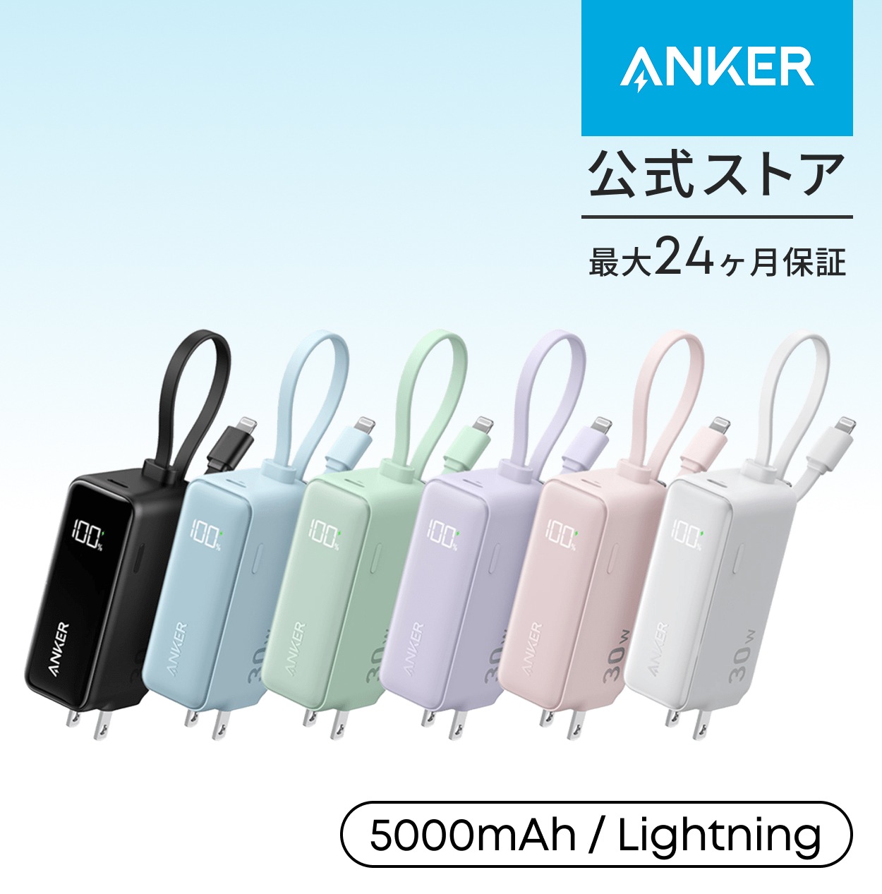 Anker Power Bank 30W, Fusion, Built-In ライトニングケーブル 5000mAh 22.5W出力モバイルバッテリー搭載 30W出力USB充電器