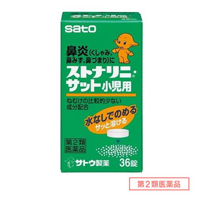 他サイト： 第２類医薬品 ストナリニ・サット小児用 36錠の商品画像