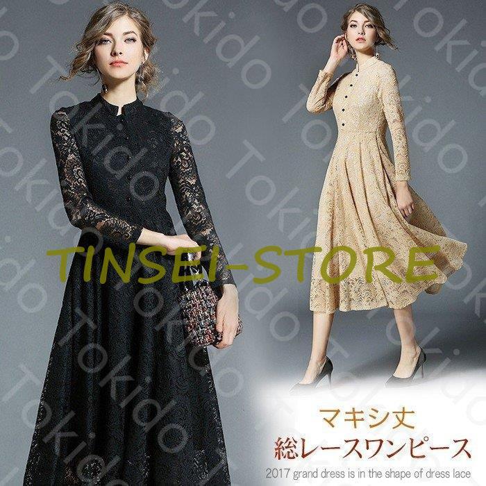 結婚式 パーティードレス ドレス ロングドレス 総レース 長袖 Aライン マキシ丈 レディース 二次会ドレス 黒 パーティドレス 上品