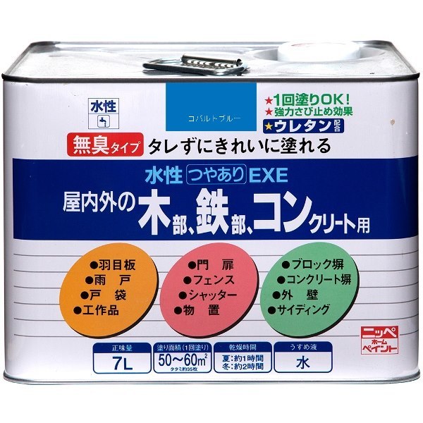 ニッペ 水性つやあり塗料EXE コバルトブルー 7L