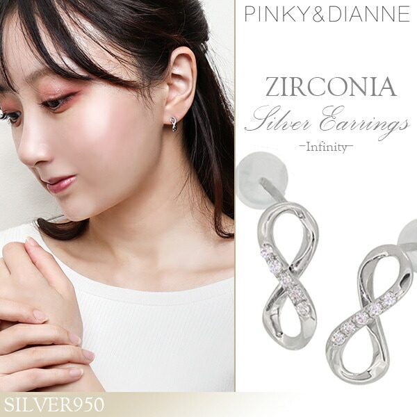 ピンキー&ダイアン インフィニティ ジルコニア シルバーピアス 2P ピンキーアンドダイアン
