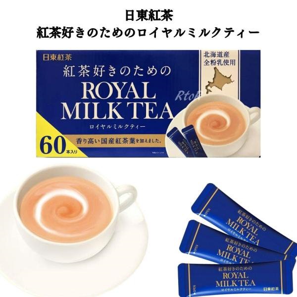 Qoo10] 日東紅茶 紅茶好きのためのロイヤルミルク