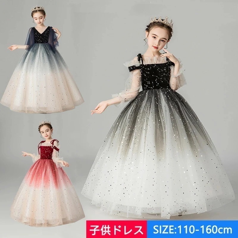 【 2025】子供ドレス ロングドレス スパンコールキラキラ パーティードレス 女子 チュール プリンセス ジュニア ガールズフォーマルウェア おしゃれ ピアノ 発表会 パーディー 演奏会 入園式 結