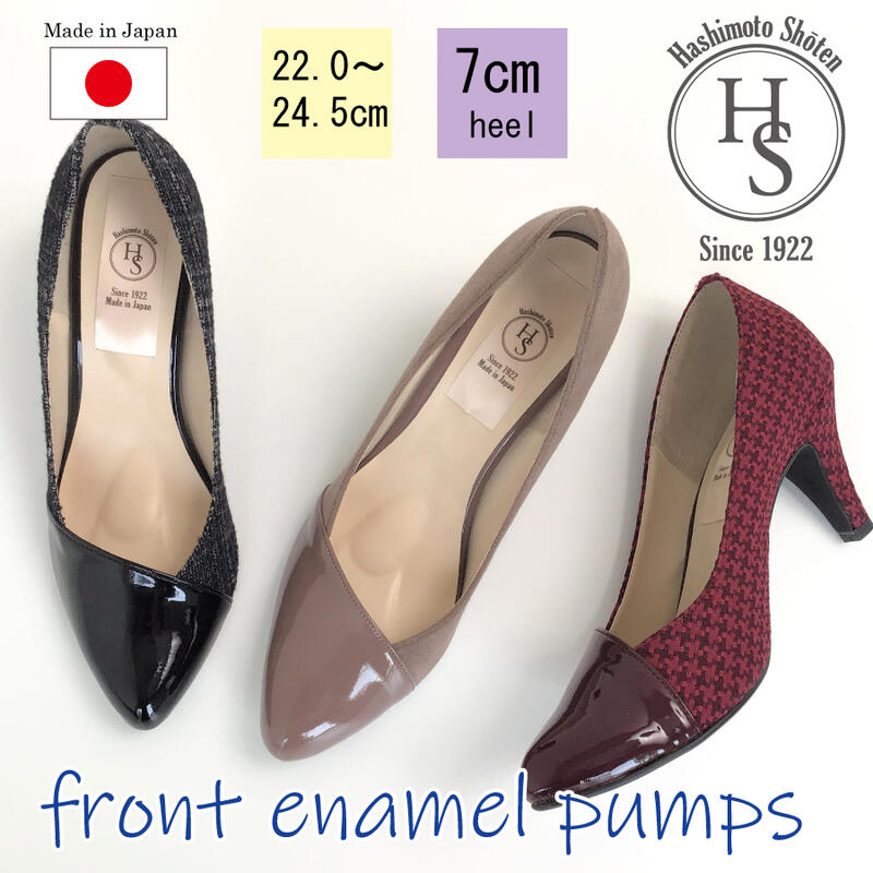 【日本製】 HS エナメル スエード パンプス 7cm ヒール7センチ ベージュ ブラック 4,752円