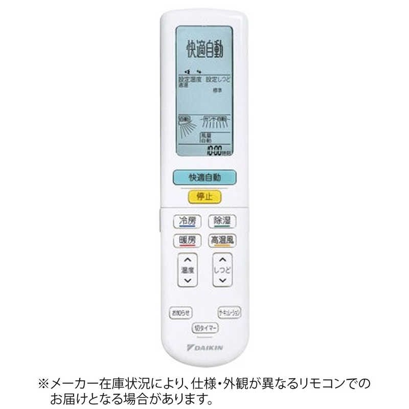 ダイキン　DAIKIN　純正エアコン用リモコン ホワイト　2319933