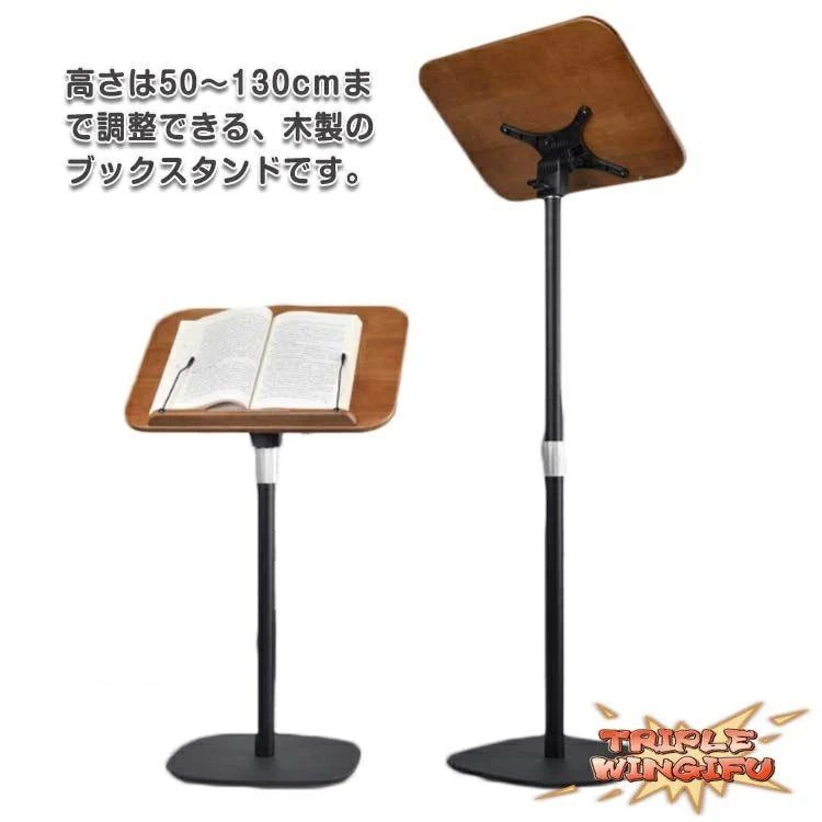 新品目玉セール[お正月は閉店しない]ブックスタンド 50130cm 昇降式 本立て 木製 書見台 床置き PCスタンド サイドテーブル 絵描き 譜面台 読書スタンド 読書台 楽譜スタンド 本置き ブッ