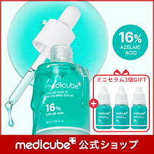 【ミニセラム3個付/実質1+1】アゼライン酸16BBカーミングセラム 30ml