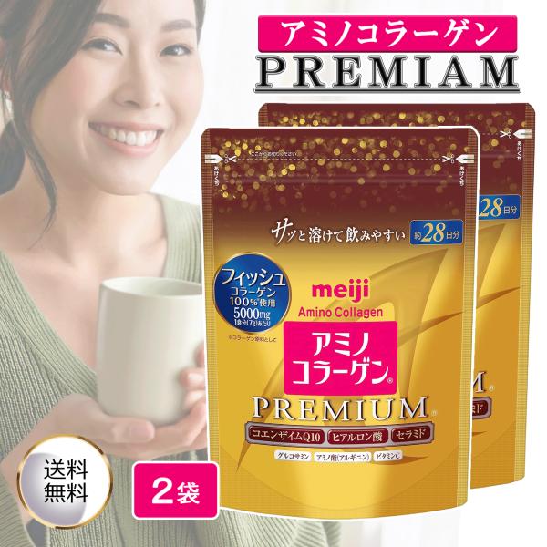 アミノコラーゲン プレミアム 約28日分 196g 2個セット 美容 健康 コエンザイム ヒアルロン酸 セラミド プレーン味 飲みやすい 溶かすだけ 簡単摂取