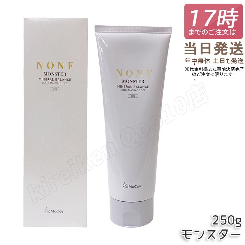McCoy マッコイ ノン F モンスター 250g ボディマッサージジェル ボディーメイク ミネラル配合 むくみケア McCELLRIE