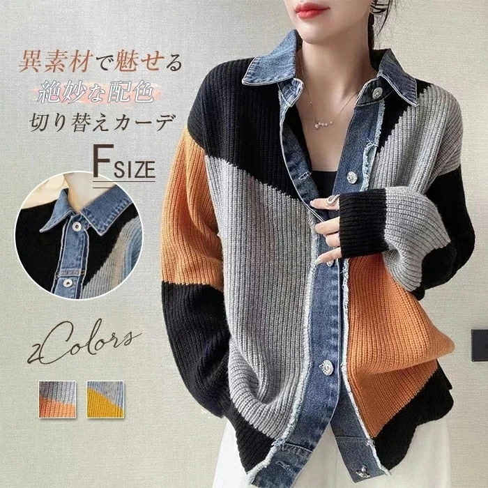 ニットカーディガン カーディガン デニム 切り替え 羽織り アウター バイカラー カーデ ショート丈 カーディガン コート レディース アウター あったか とろみ ショート ゆったり 柔らか カジュ
