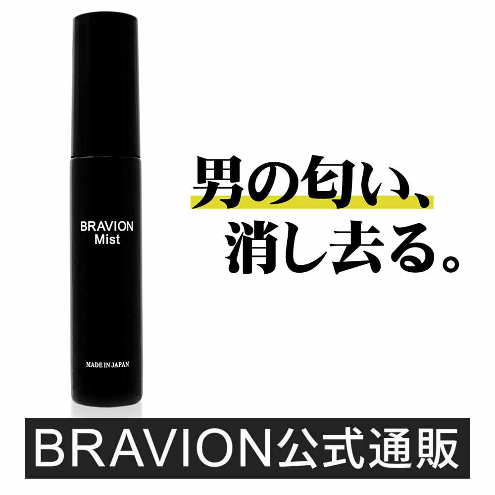 消臭ミスト BRAVION Mist ブラビオンミスト 公式通販 1本 1ヶ月分 国内化粧品GMP工場製 医薬部外品 薬用デオドラント ジャムウ メンズ デリケートゾーン 薬用ミスト