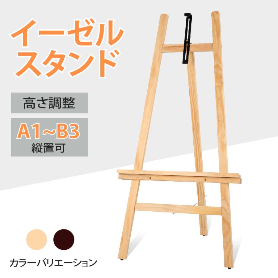 イーゼル 木製 (B1 A1 B2 A2)対応 イーゼルスタンド 木製イーゼル 三脚 パネルスタンド メニュー 店舗 飲食店 美術 芸術 学校 教室 絵画 画架 aez-h120